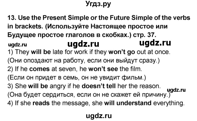 ГДЗ (Решебник) по английскому языку 8 класс (сборник грамматических упражнений Starlight) Иняшкин С.Г. / страница номер / 37