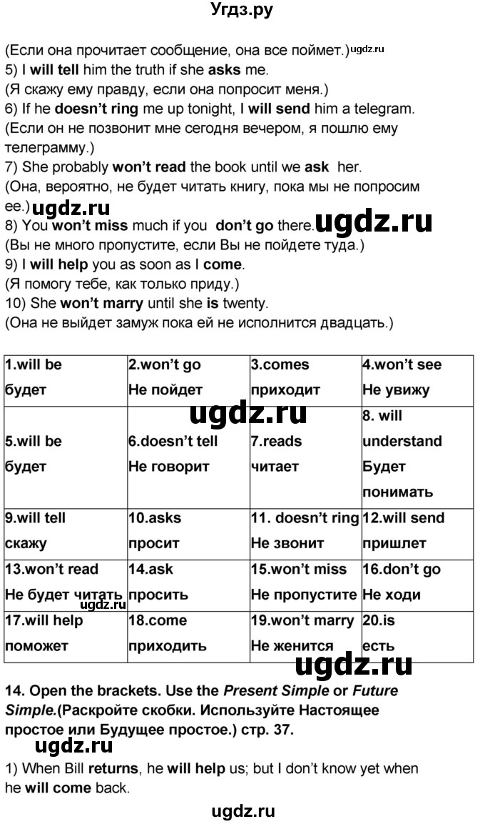 ГДЗ (Решебник) по английскому языку 8 класс (сборник грамматических упражнений Starlight) Иняшкин С.Г. / страница номер / 37(продолжение 2)