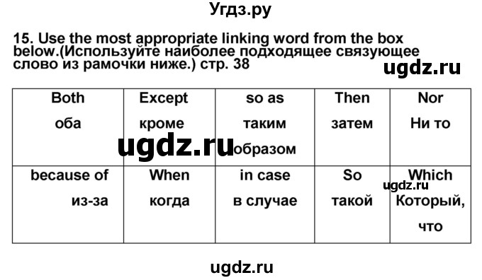 ГДЗ (Решебник) по английскому языку 8 класс (сборник грамматических упражнений Starlight) Иняшкин С.Г. / страница номер / 38