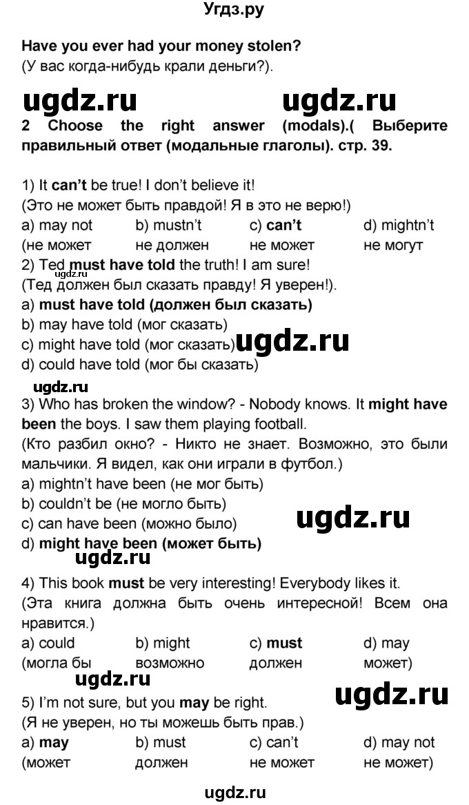 ГДЗ (Решебник) по английскому языку 8 класс (сборник грамматических упражнений Starlight) Иняшкин С.Г. / страница номер / 39(продолжение 2)