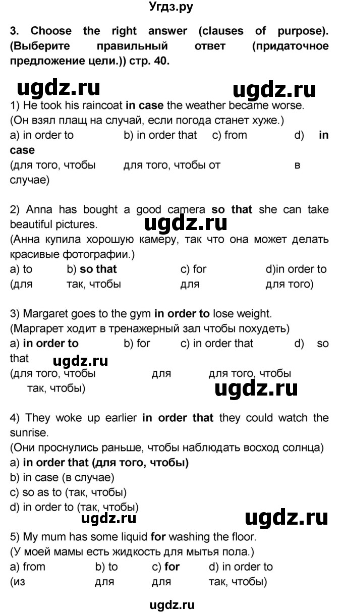 ГДЗ (Решебник) по английскому языку 8 класс (сборник грамматических упражнений Starlight) Иняшкин С.Г. / страница номер / 40