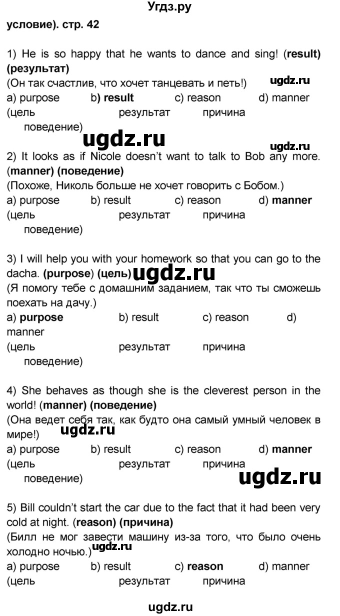 ГДЗ (Решебник) по английскому языку 8 класс (сборник грамматических упражнений Starlight) Иняшкин С.Г. / страница номер / 42(продолжение 2)