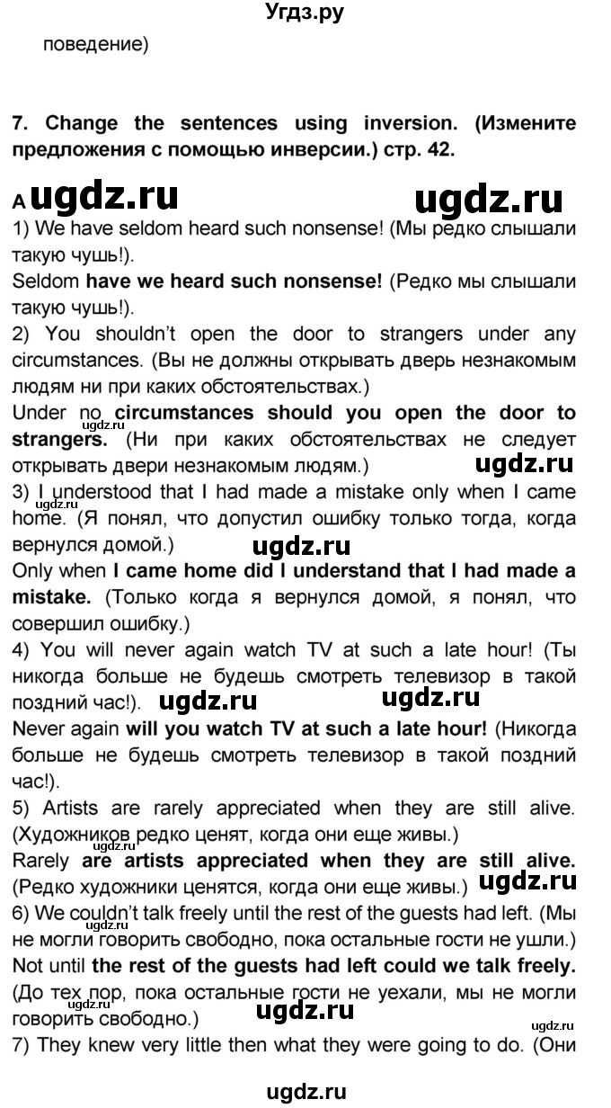 ГДЗ (Решебник) по английскому языку 8 класс (сборник грамматических упражнений Starlight) Иняшкин С.Г. / страница номер / 42(продолжение 3)
