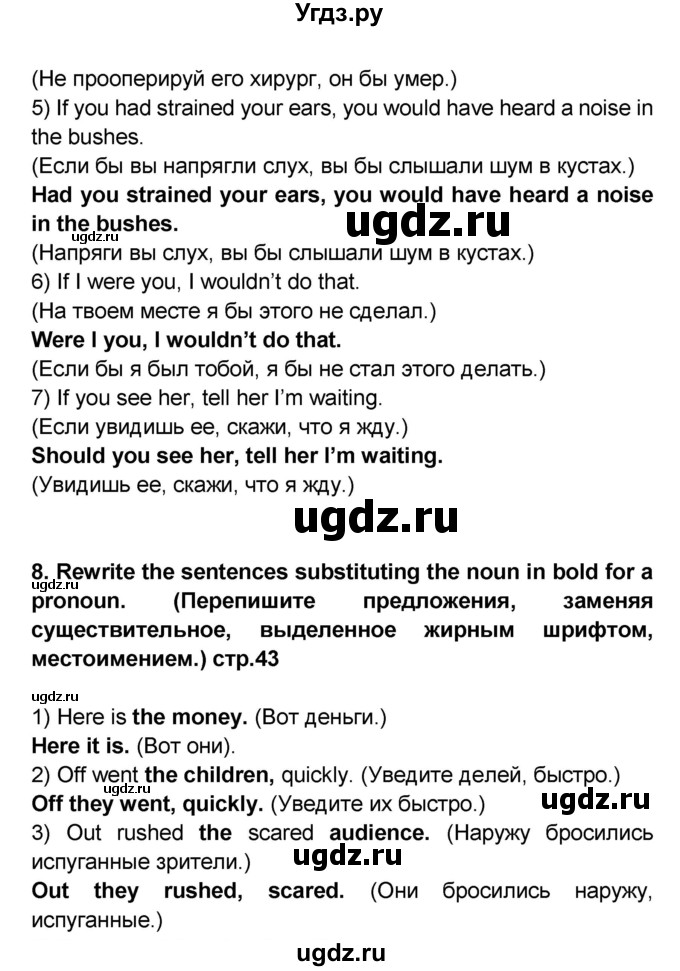 ГДЗ (Решебник) по английскому языку 8 класс (сборник грамматических упражнений Starlight) Иняшкин С.Г. / страница номер / 43(продолжение 4)