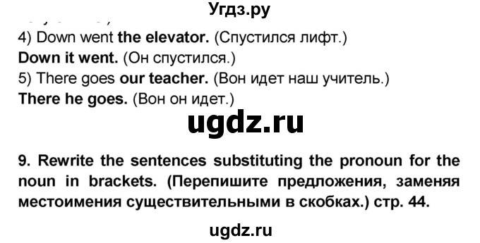 ГДЗ (Решебник) по английскому языку 8 класс (сборник грамматических упражнений Starlight) Иняшкин С.Г. / страница номер / 44