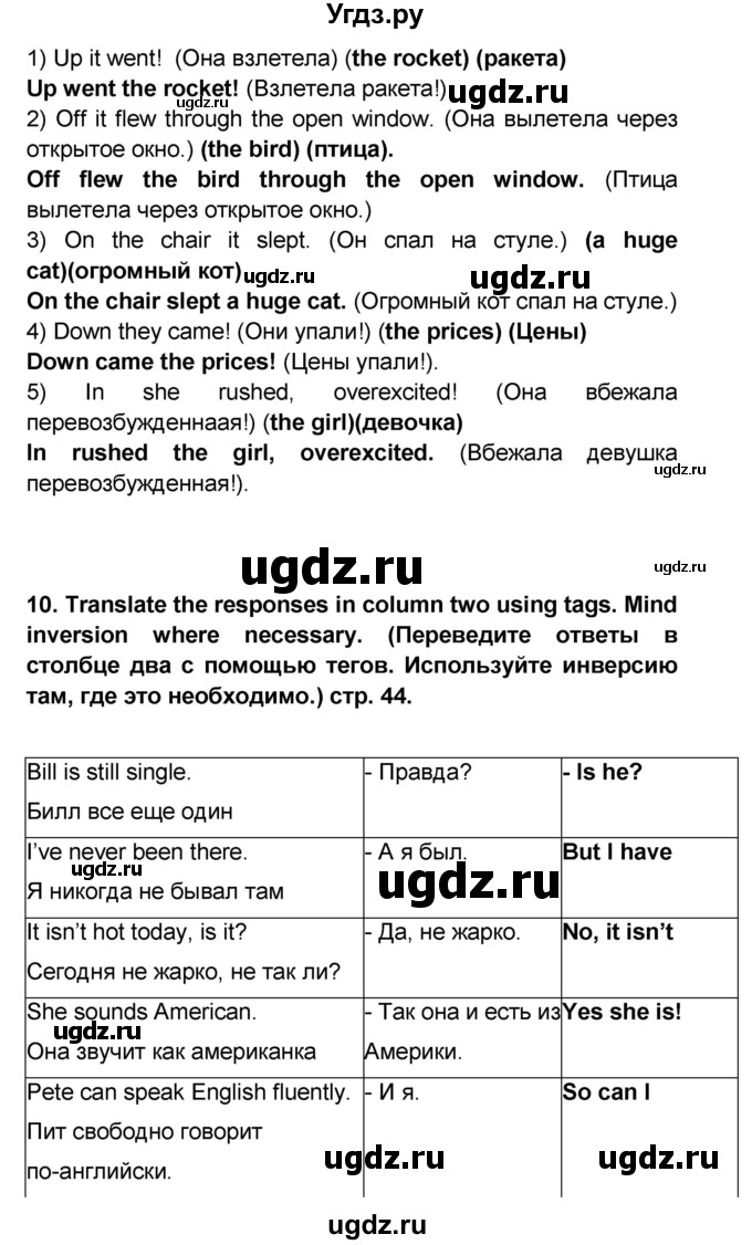 ГДЗ (Решебник) по английскому языку 8 класс (сборник грамматических упражнений Starlight) Иняшкин С.Г. / страница номер / 44(продолжение 2)
