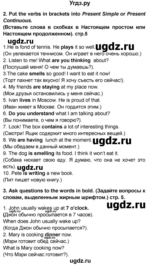 ГДЗ (Решебник) по английскому языку 8 класс (сборник грамматических упражнений Starlight) Иняшкин С.Г. / страница номер / 5(продолжение 2)