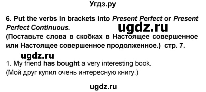 ГДЗ (Решебник) по английскому языку 8 класс (сборник грамматических упражнений Starlight) Иняшкин С.Г. / страница номер / 7