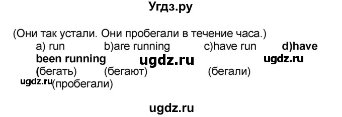 ГДЗ (Решебник) по английскому языку 8 класс (сборник грамматических упражнений Starlight) Иняшкин С.Г. / страница номер / 7(продолжение 4)