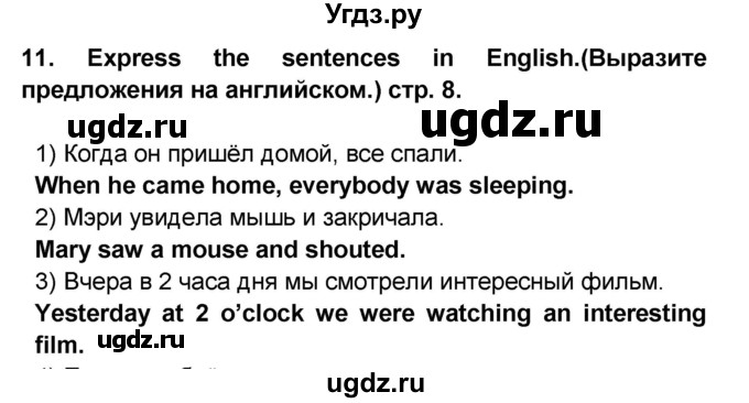 ГДЗ (Решебник) по английскому языку 8 класс (сборник грамматических упражнений Starlight) Иняшкин С.Г. / страница номер / 8(продолжение 3)