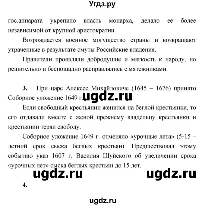 ГДЗ (Решебник) по истории 7 класс (тетрадь-экзаменатор) Артасов И.А. / проверочная работа номер / 24–25(продолжение 2)