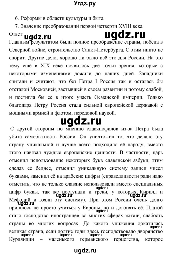 ГДЗ (Решебник) по истории 7 класс (тетрадь-экзаменатор) Артасов И.А. / задания повышенной сложности номер / 3(продолжение 2)