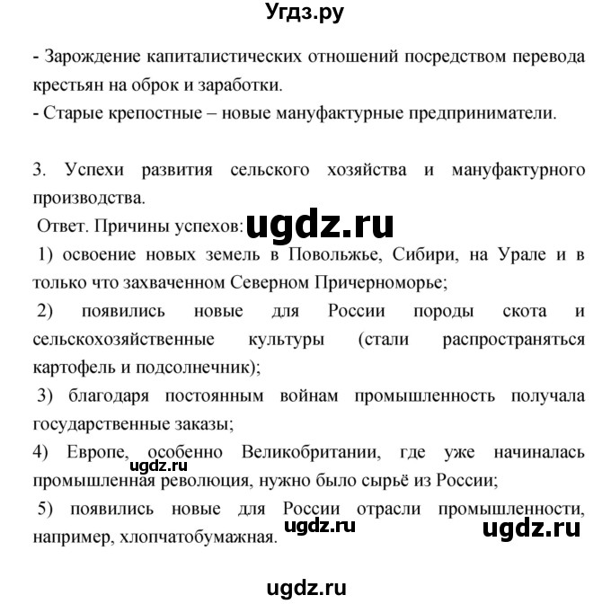 ГДЗ (Решебник) по истории 7 класс (тетрадь-экзаменатор) Артасов И.А. / задания повышенной сложности номер / 5(продолжение 2)