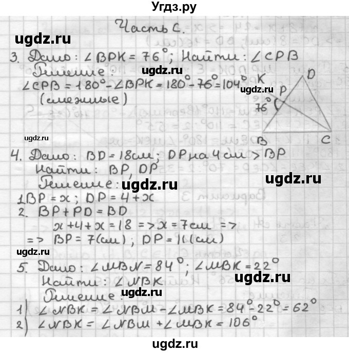 ГДЗ (Решебник) по геометрии 7 класс (контрольные работы) Мельникова Н.Б. / страница номер / 12