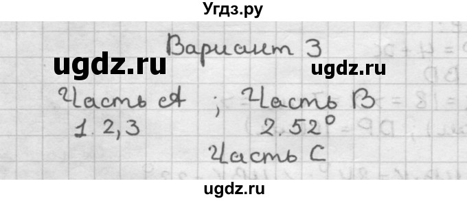 ГДЗ (Решебник) по геометрии 7 класс (контрольные работы) Мельникова Н.Б. / страница номер / 15