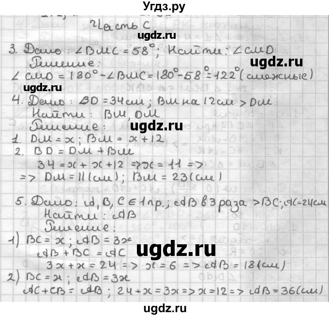 ГДЗ (Решебник) по геометрии 7 класс (контрольные работы) Мельникова Н.Б. / страница номер / 18