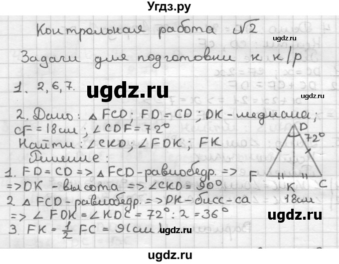 ГДЗ (Решебник) по геометрии 7 класс (контрольные работы) Мельникова Н.Б. / страница номер / 19