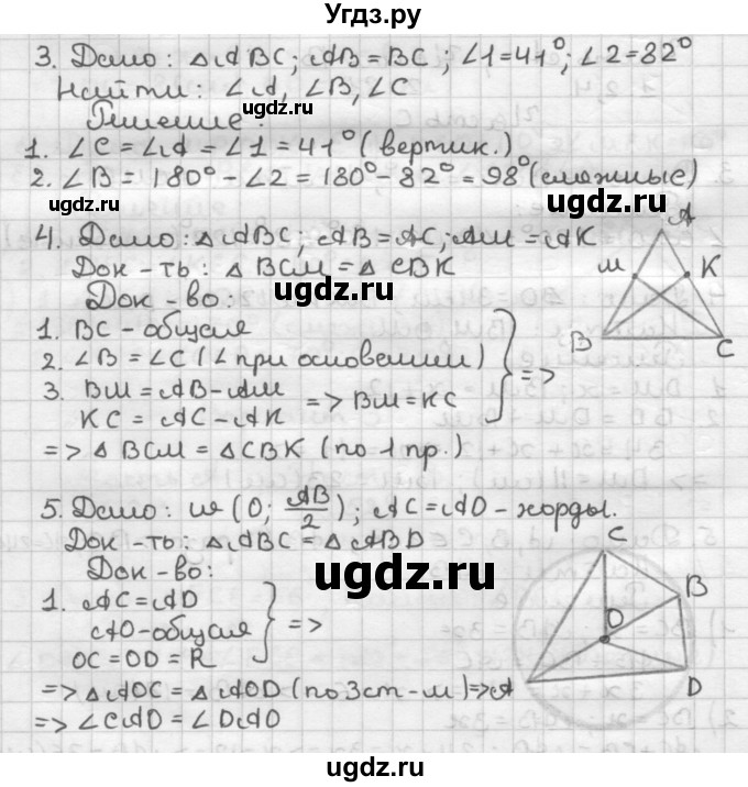 ГДЗ (Решебник) по геометрии 7 класс (контрольные работы) Мельникова Н.Б. / страница номер / 20