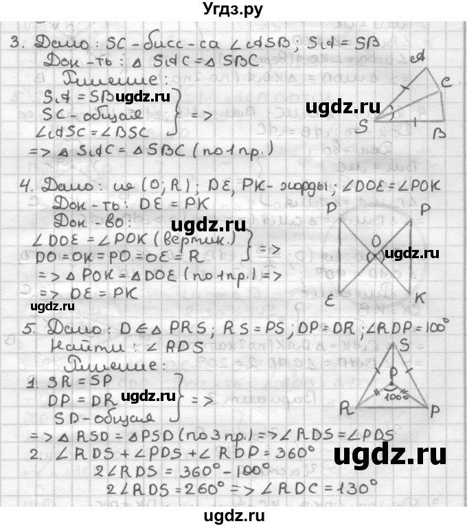 ГДЗ (Решебник) по геометрии 7 класс (контрольные работы) Мельникова Н.Б. / страница номер / 22