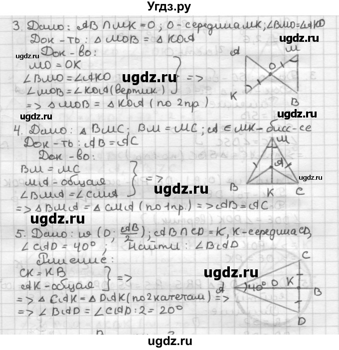ГДЗ (Решебник) по геометрии 7 класс (контрольные работы) Мельникова Н.Б. / страница номер / 24
