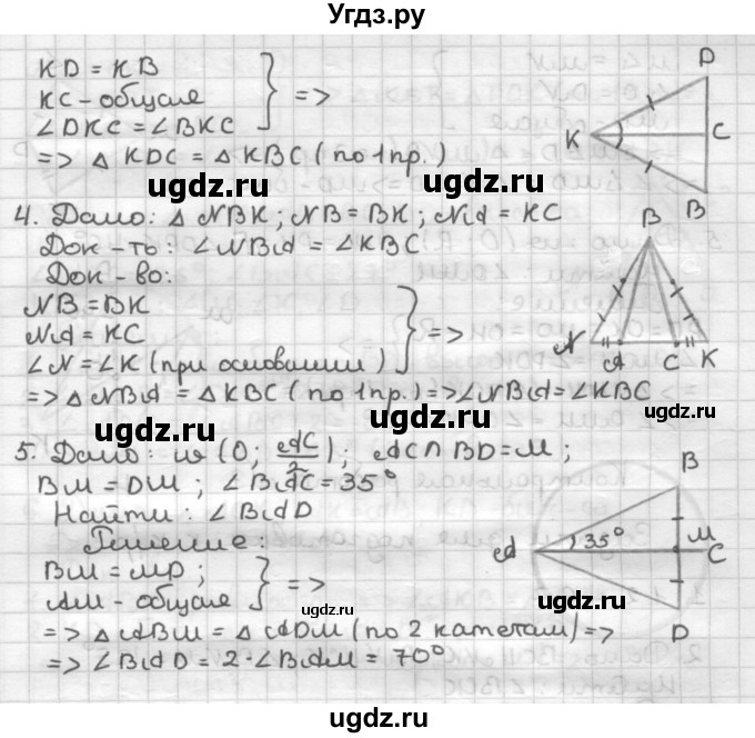 ГДЗ (Решебник) по геометрии 7 класс (контрольные работы) Мельникова Н.Б. / страница номер / 26(продолжение 2)