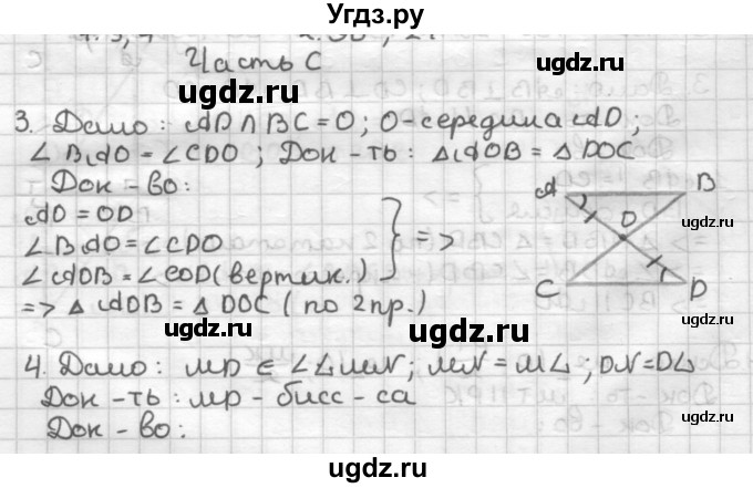 ГДЗ (Решебник) по геометрии 7 класс (контрольные работы) Мельникова Н.Б. / страница номер / 28