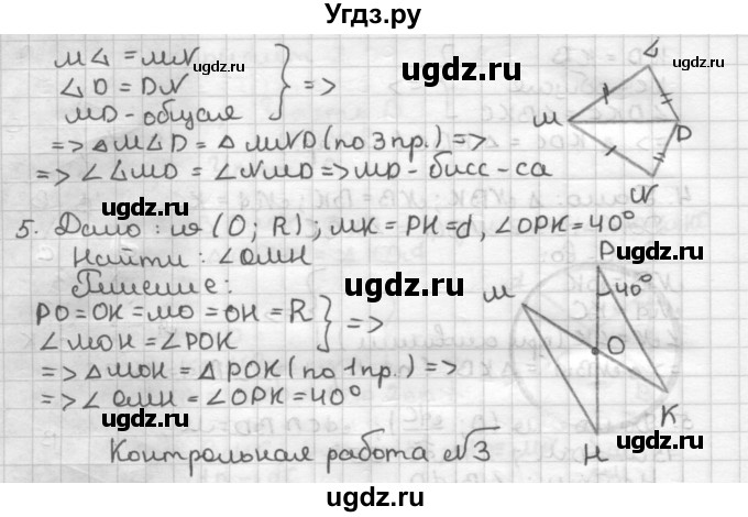 ГДЗ (Решебник) по геометрии 7 класс (контрольные работы) Мельникова Н.Б. / страница номер / 28(продолжение 2)