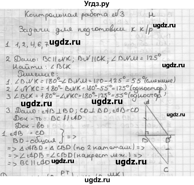 ГДЗ (Решебник) по геометрии 7 класс (контрольные работы) Мельникова Н.Б. / страница номер / 29