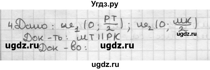 ГДЗ (Решебник) по геометрии 7 класс (контрольные работы) Мельникова Н.Б. / страница номер / 30