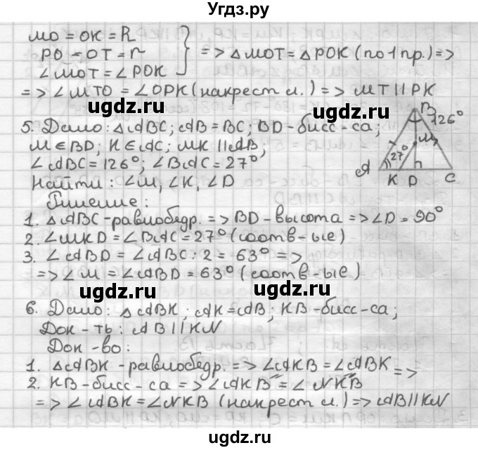 ГДЗ (Решебник) по геометрии 7 класс (контрольные работы) Мельникова Н.Б. / страница номер / 30(продолжение 2)