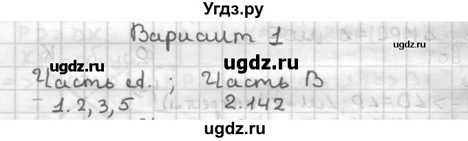 ГДЗ (Решебник) по геометрии 7 класс (контрольные работы) Мельникова Н.Б. / страница номер / 31