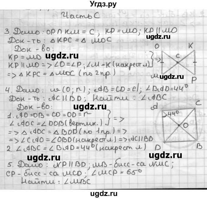ГДЗ (Решебник) по геометрии 7 класс (контрольные работы) Мельникова Н.Б. / страница номер / 34