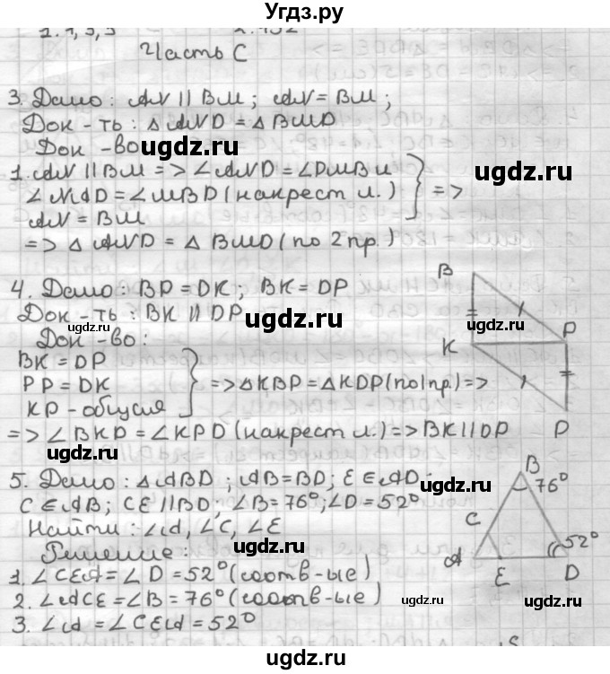 ГДЗ (Решебник) по геометрии 7 класс (контрольные работы) Мельникова Н.Б. / страница номер / 36