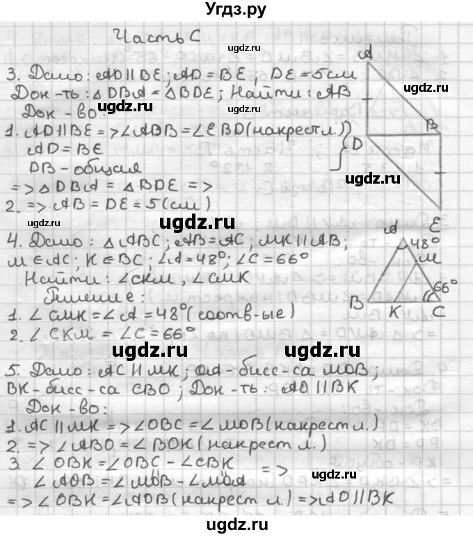 ГДЗ (Решебник) по геометрии 7 класс (контрольные работы) Мельникова Н.Б. / страница номер / 38