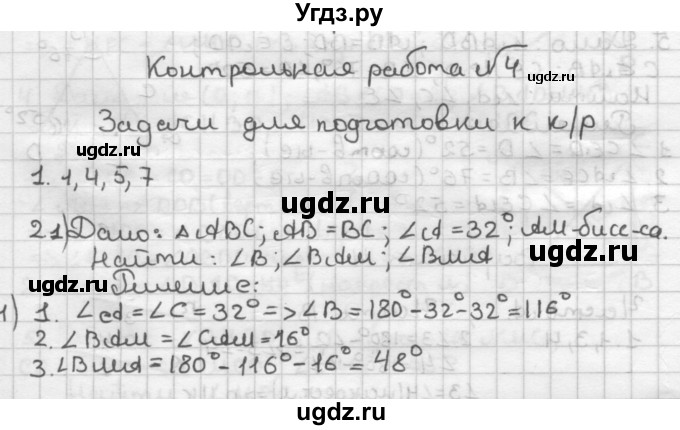 ГДЗ (Решебник) по геометрии 7 класс (контрольные работы) Мельникова Н.Б. / страница номер / 39