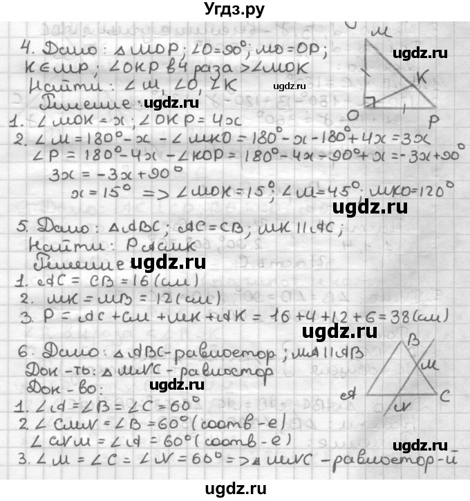 ГДЗ (Решебник) по геометрии 7 класс (контрольные работы) Мельникова Н.Б. / страница номер / 40