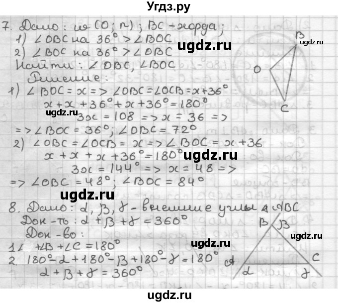 ГДЗ (Решебник) по геометрии 7 класс (контрольные работы) Мельникова Н.Б. / страница номер / 40(продолжение 2)