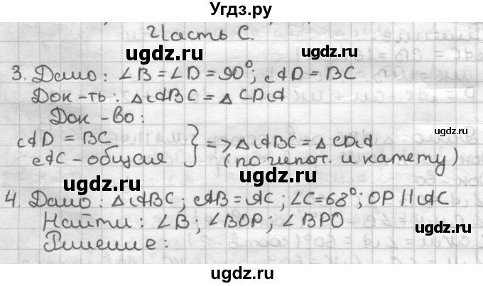 ГДЗ (Решебник) по геометрии 7 класс (контрольные работы) Мельникова Н.Б. / страница номер / 42