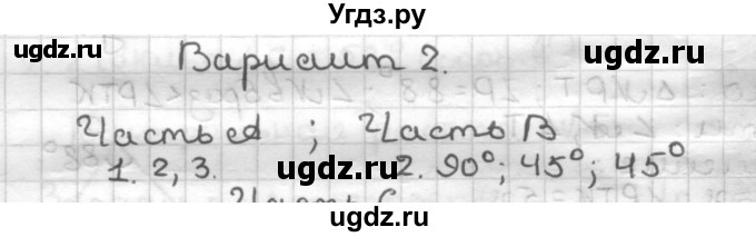 ГДЗ (Решебник) по геометрии 7 класс (контрольные работы) Мельникова Н.Б. / страница номер / 43