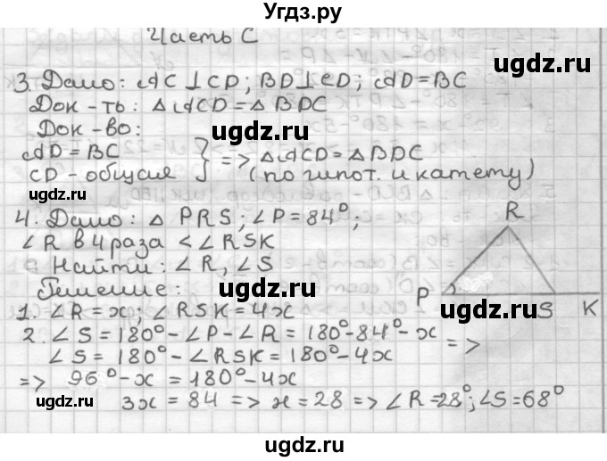 ГДЗ (Решебник) по геометрии 7 класс (контрольные работы) Мельникова Н.Б. / страница номер / 44