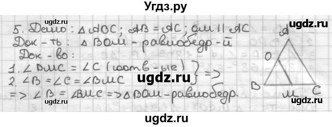 ГДЗ (Решебник) по геометрии 7 класс (контрольные работы) Мельникова Н.Б. / страница номер / 44(продолжение 2)