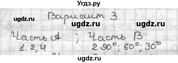 ГДЗ (Решебник) по геометрии 7 класс (контрольные работы) Мельникова Н.Б. / страница номер / 45