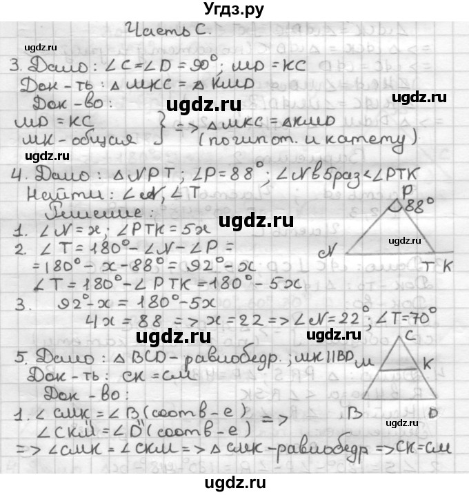 ГДЗ (Решебник) по геометрии 7 класс (контрольные работы) Мельникова Н.Б. / страница номер / 46
