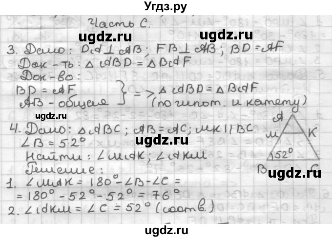 ГДЗ (Решебник) по геометрии 7 класс (контрольные работы) Мельникова Н.Б. / страница номер / 48