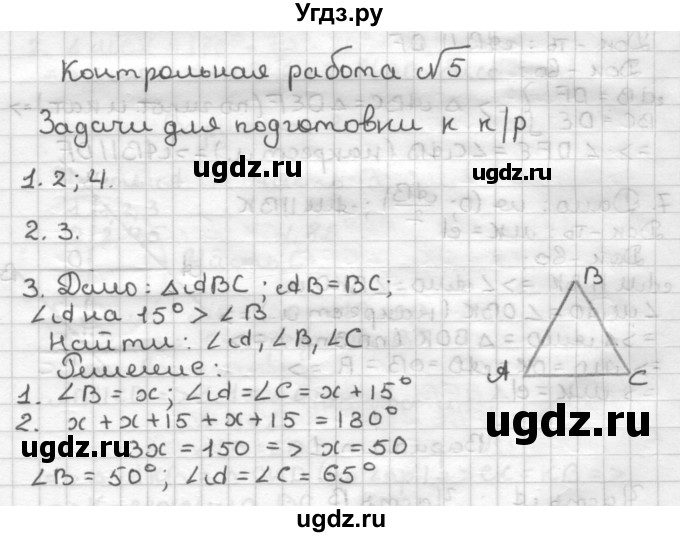 ГДЗ (Решебник) по геометрии 7 класс (контрольные работы) Мельникова Н.Б. / страница номер / 49