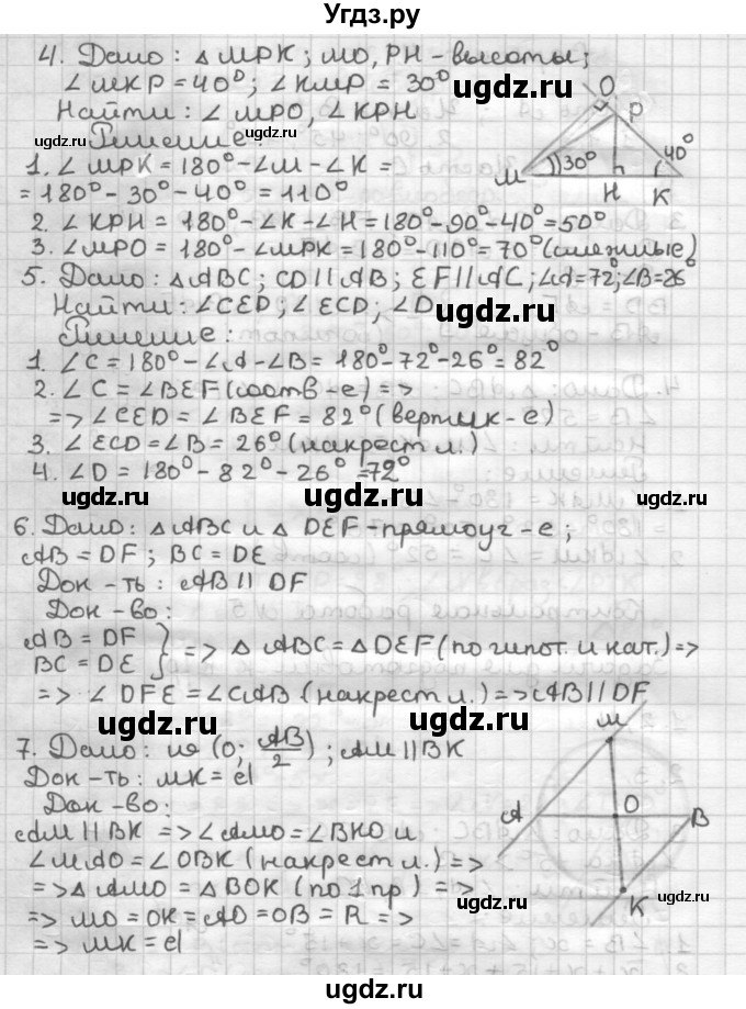 ГДЗ (Решебник) по геометрии 7 класс (контрольные работы) Мельникова Н.Б. / страница номер / 50