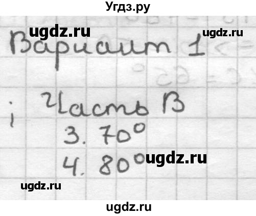 ГДЗ (Решебник) по геометрии 7 класс (контрольные работы) Мельникова Н.Б. / страница номер / 52