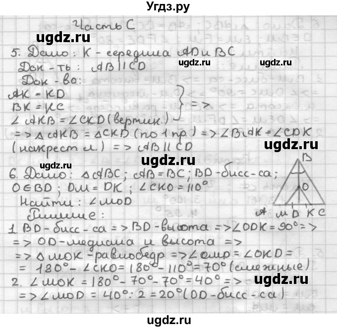 ГДЗ (Решебник) по геометрии 7 класс (контрольные работы) Мельникова Н.Б. / страница номер / 52(продолжение 2)