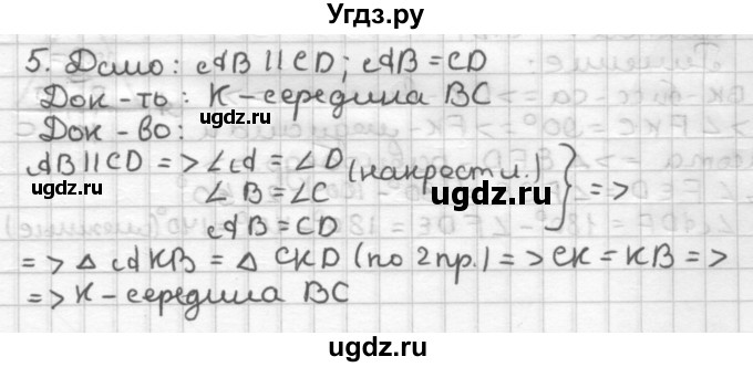 ГДЗ (Решебник) по геометрии 7 класс (контрольные работы) Мельникова Н.Б. / страница номер / 54(продолжение 2)