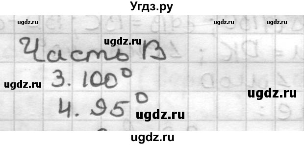ГДЗ (Решебник) по геометрии 7 класс (контрольные работы) Мельникова Н.Б. / страница номер / 56